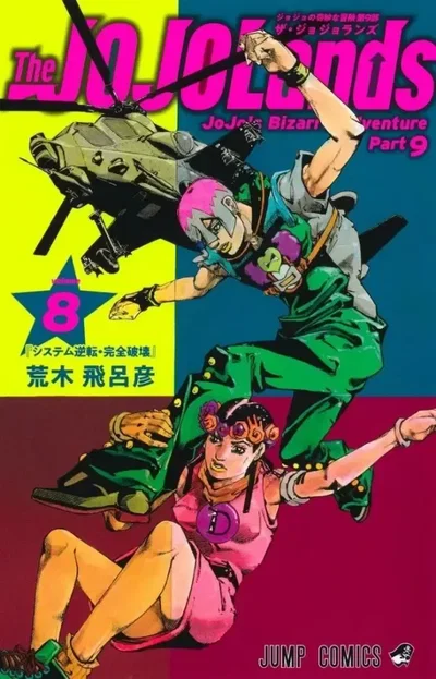 Jojo's Bizarre Adventure: Jojolands 08 (Japonés) 