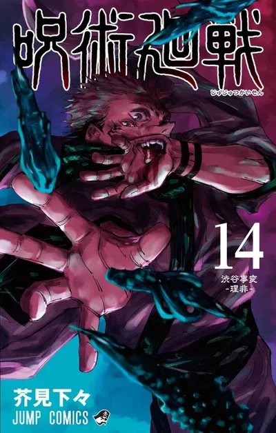 Jujutsu Kaisen 14 (Japonés) 