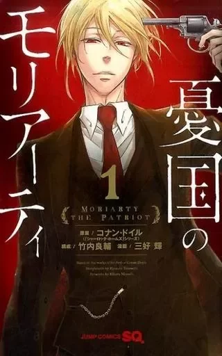 Moriarty el patriota 01 (Japonés)