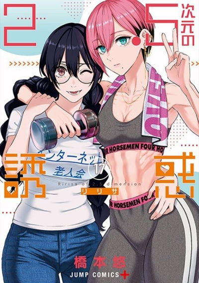 2.5 Jigen no Ririsa 17 (Japonés)