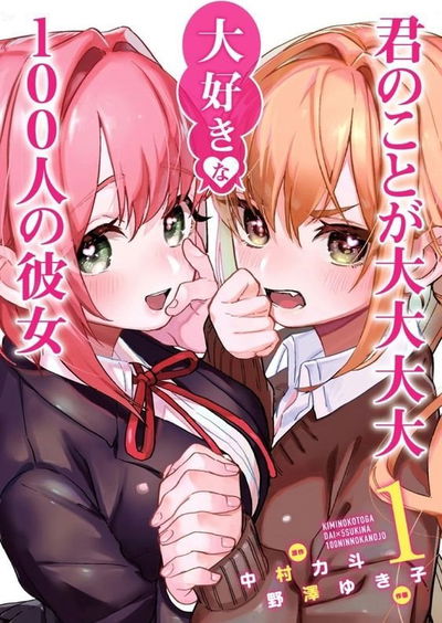 Mis 100 Novias que me quieren mucho, mucho 01 (Japonés)