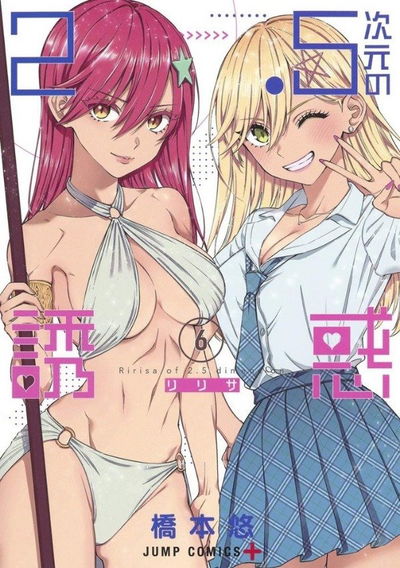 2.5 Jigen no Ririsa 6 (Japonés)