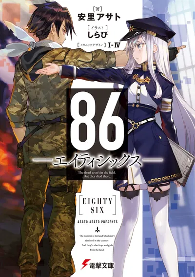86 -Eighty Six 01 (Novela) (Japonés)