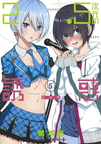 2.5 Jigen no Ririsa 5 (Japonés)