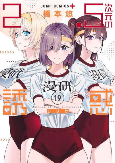 2.5 Jigen no Ririsa 19 (Japonés)