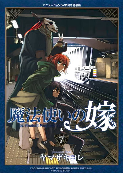The Ancient Magus Bride 07 ediciòn especial (Japonés)