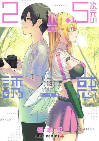 2.5 Jigen no Ririsa 18 (Japonés)