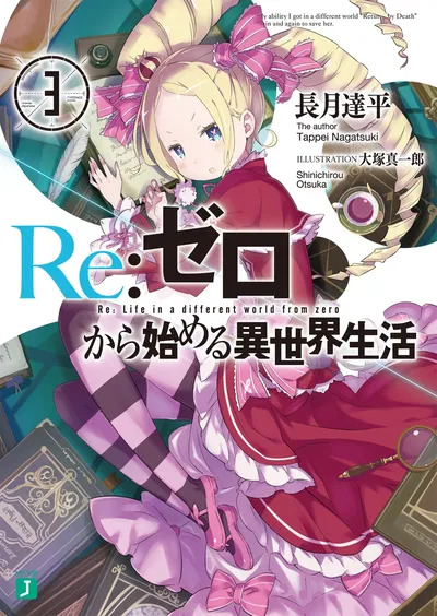 Re:Zero 03 (Novela) (Japonés)