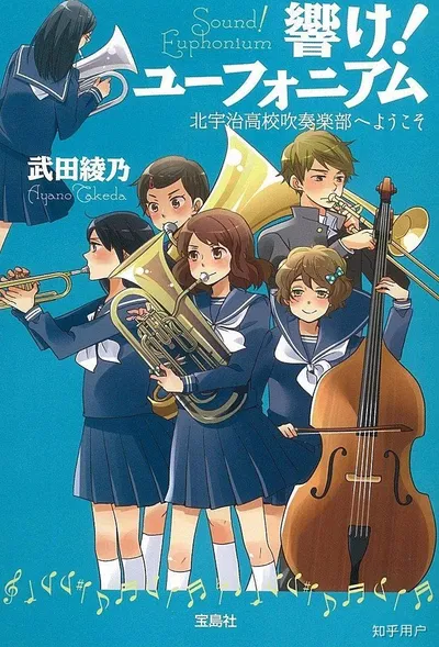 Sound! Euphonium 01 (Novela) (Japonés)