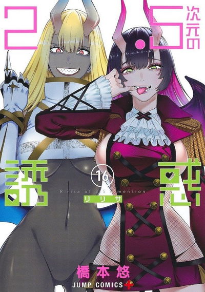 2.5 Jigen no Ririsa 16 (Japonés)