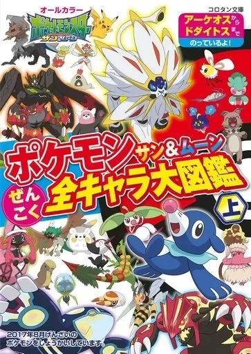 Pokemon Sun and Moon Guidebook (Japonés)