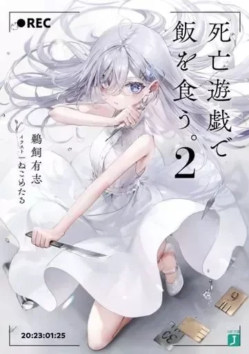 SHIBOYUGI: Playing Death Games to Put Food on the Table 02 (Japonés)