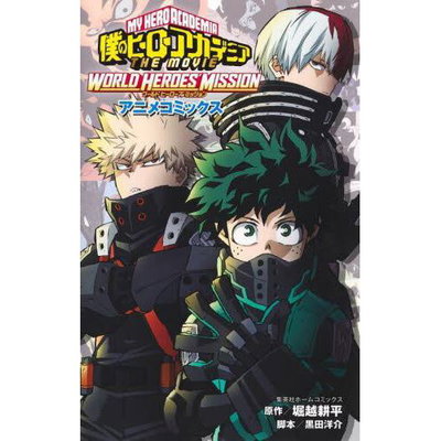 My hero academia World Heroes Mission (Japonés)
