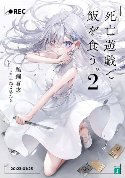 SHIBOYUGI: Playing Death Games to Put Food on the Table 02 (Japonés)