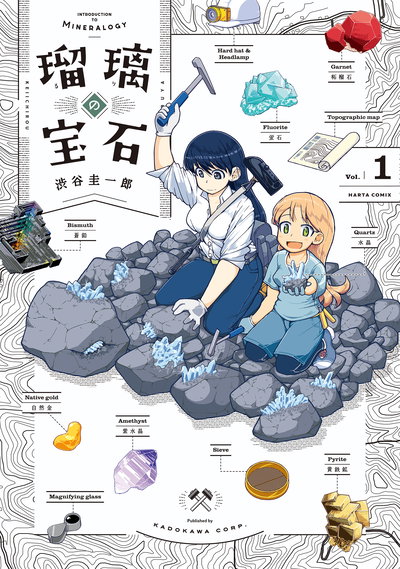 Ruri Rocks 01 (Japonés) 