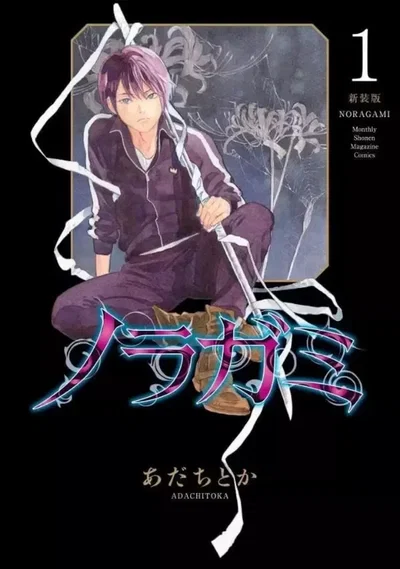 Noragami New Edition 01 (Japonés)