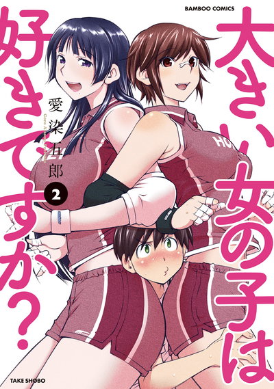 Do you like BIG GIRLS 02 (Japonés) 
