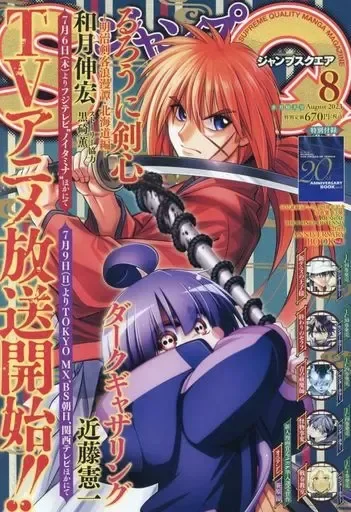 Jump SQ Agosto 2023 - Rurouni Kenshin x Dark Gathering