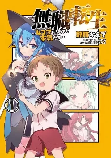 Mushoku Tensei Even If It's a 4-Koma, I'll Get Serious 01 (Japonés)