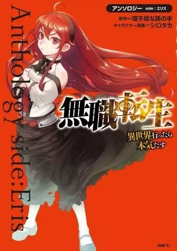 Mushoku Tensei: Anthology Eris (Japonés)