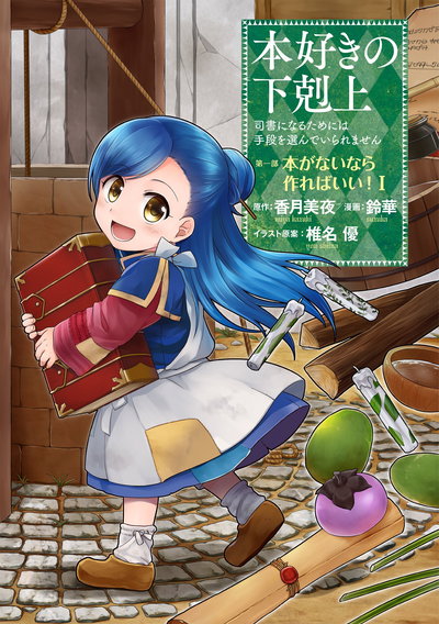 Ascendance of a Bookworm 01 (Japonés)