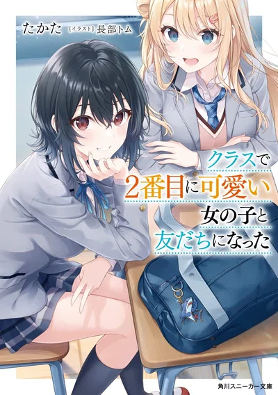 I Became Friends with the Second Cutest Girl in My Class 1 (Light Novel) (Japonés) 