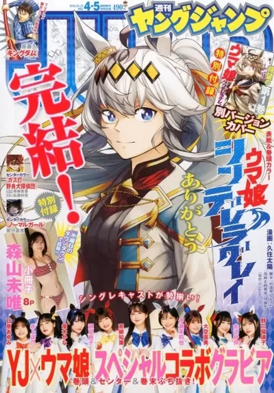 Revista Young Jump Enero 2026 - Uma Musume Cinderella Gray