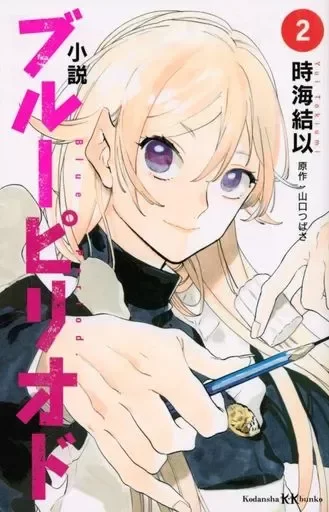 Blue Period Novela Ligera 2 (Japonés)