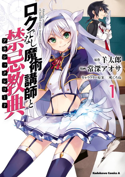 Akashic Records of Bastard Magic Instructor 01 (Japonés)