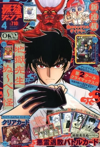 Saikyo Jump Abril 2026