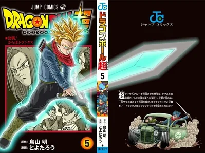 Dragon Ball Super 5 Portada Alternativa (Japonés)