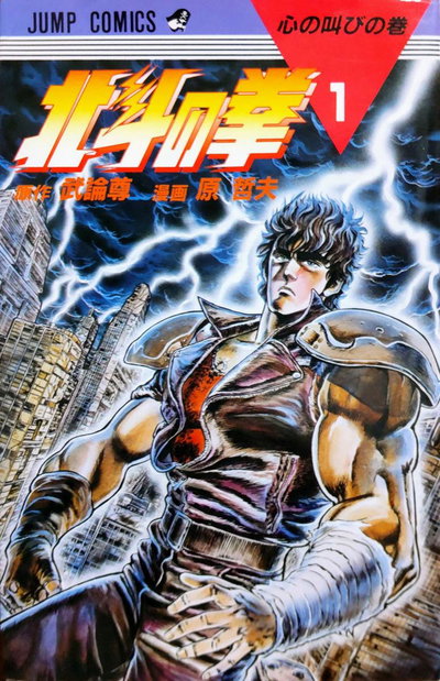 Hokuto no Ken 01 (Japonés)