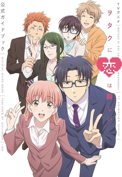 Wotakoi Official Anime Guidebook (Japonès)
