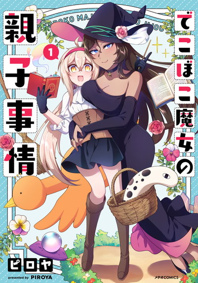 The Family Circumstances of the Unreliable Witch 01 (Japonés)