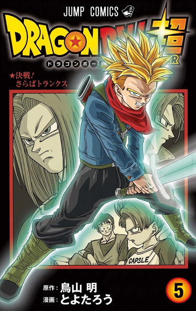 Dragon Ball Super 5 Portada Alternativa (Japonés)