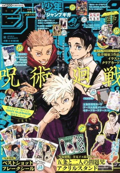 Jump GIGA summer (2024) - Jujutsu Kaisen