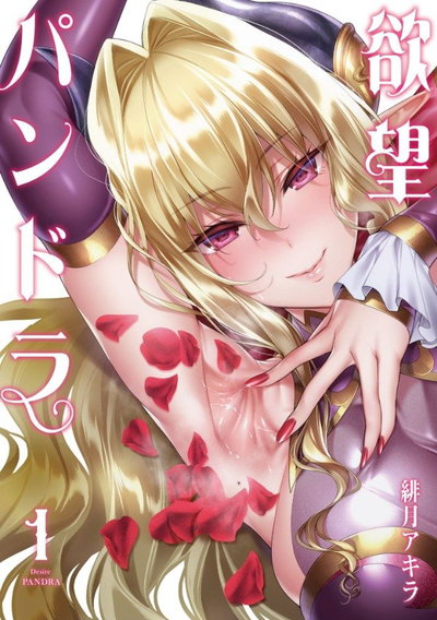 Desire Pandora 01 (Japonés) 