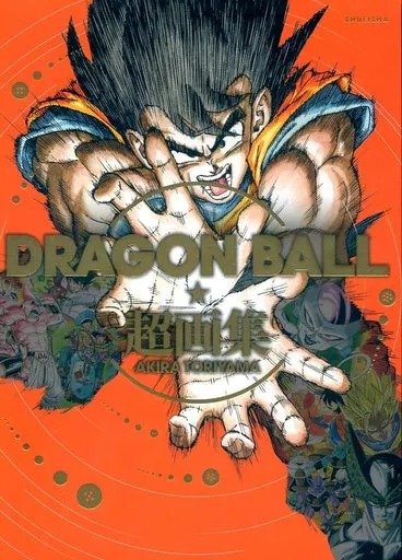 Dragon Ball Illustrations Artbook
