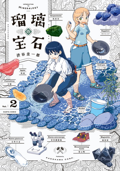 Ruri Rocks 02 (Japonés)