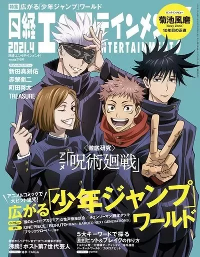 Nikkei Entertainment! Abril 2021 - Jujutsu Kaisen