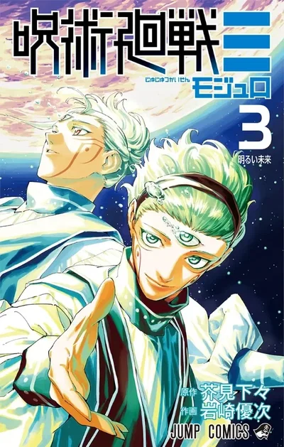 Jujutsu Kaisen Modulo 03 (Japonés)