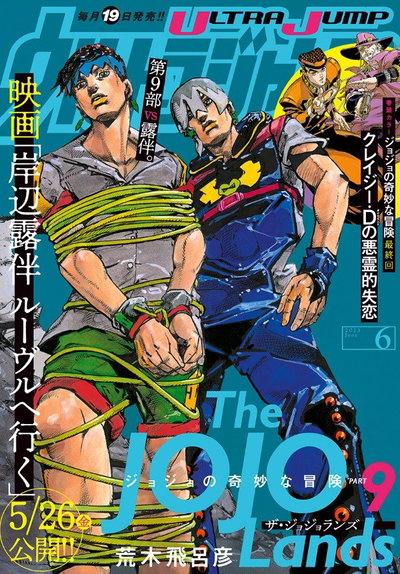 Ultra Jump Junio 2023 - The Jojolands