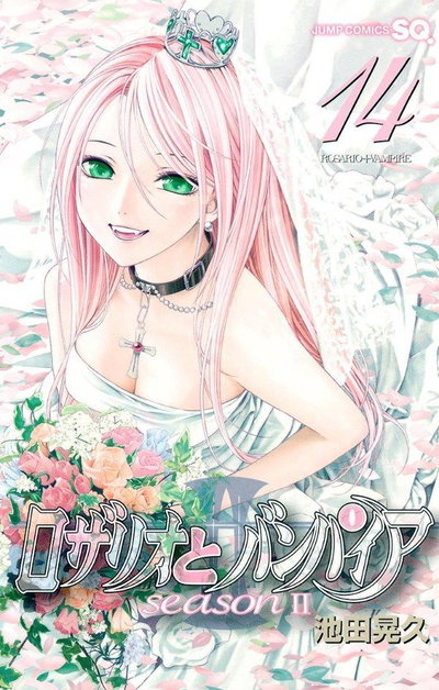 Rosario Vampire Season 2 14 (Japonés)