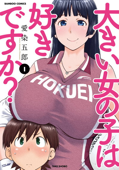 Do you like big girls 01 (Japonés)