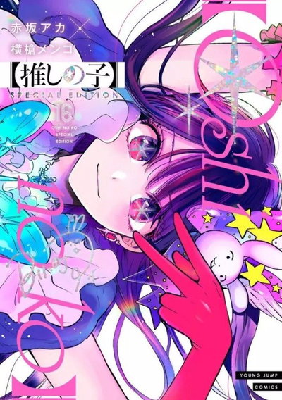 Oshi no Ko 16 edición especial (Japonés)