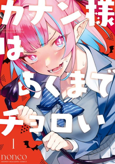 Mistress Kanan is Devilishly Easy 01 (Japonés)