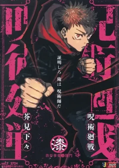Jujutsu Kaisen Remix 07 (Japonés)