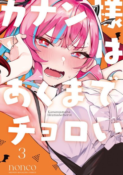 Mistress Kanan is Devilishly Easy 03 (Japonés)