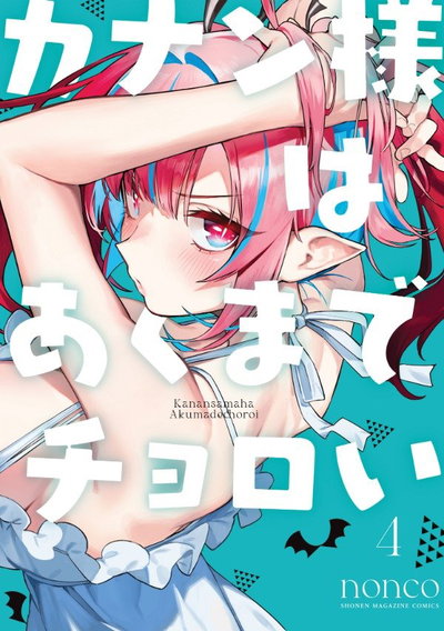 Mistress Kanan is Devilishly Easy 04 (Japonés)