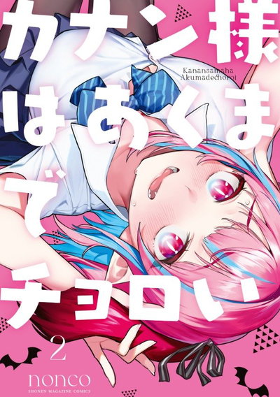 Mistress Kanan is Devilishly Easy 02 (Japonés)
